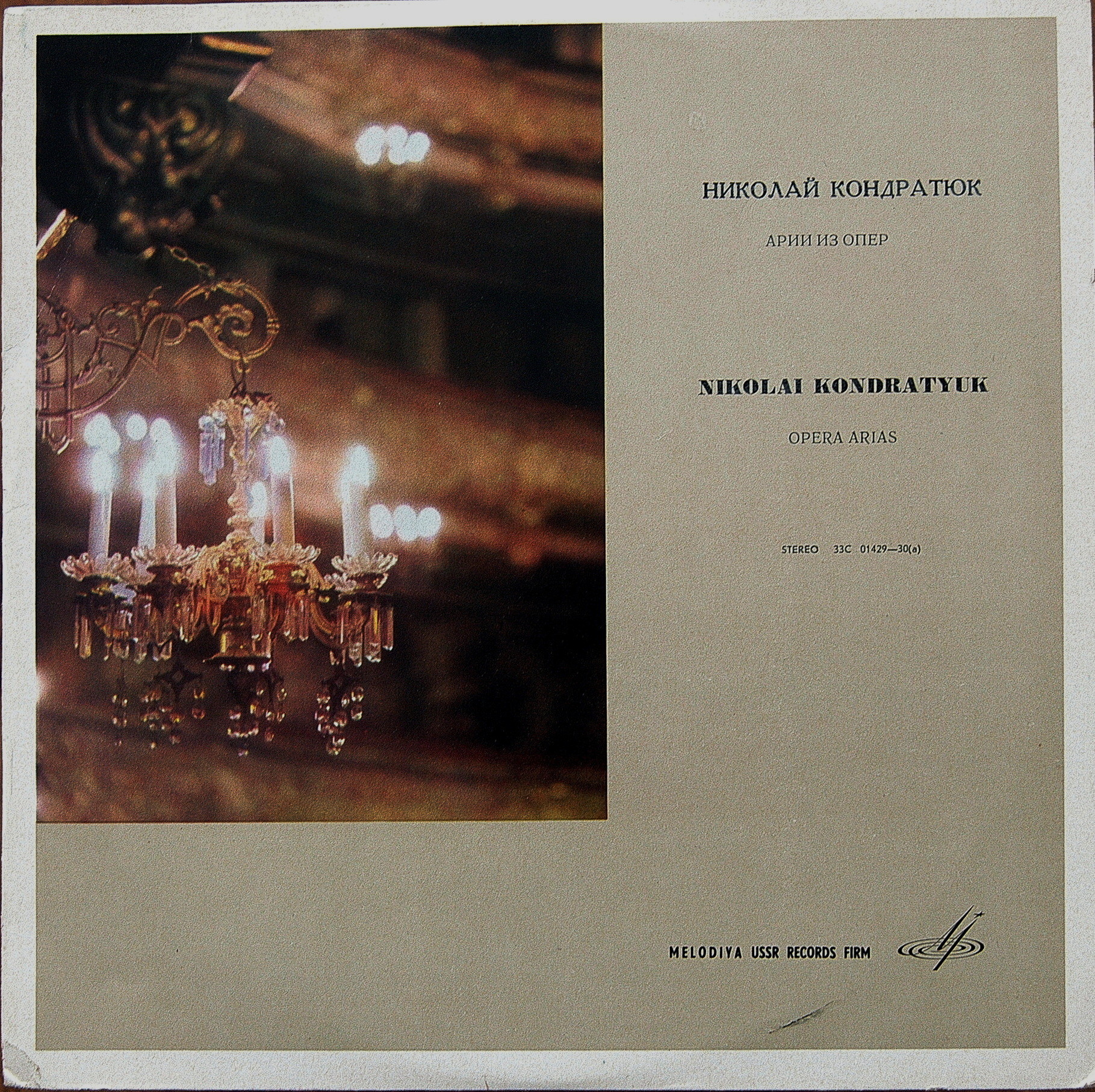 Николай КОНДРАТЮК, баритон