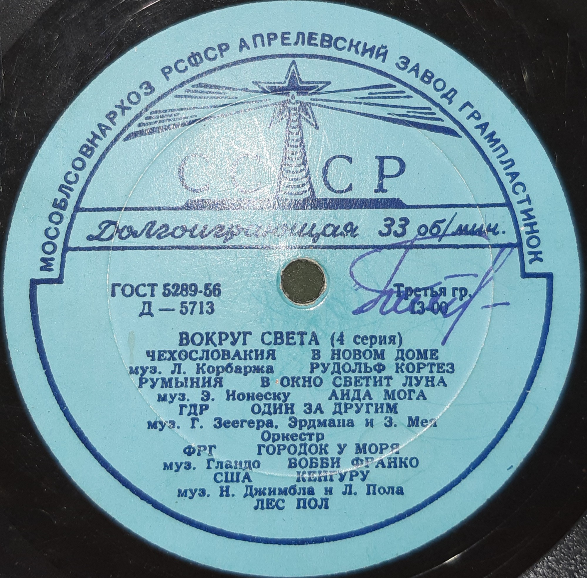 Вокруг света (4-я серия)