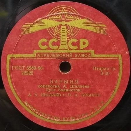 А. А. Шалаев и Н. А. Крылов (дуэт баянистов) – Волжская кадриль / Барыня