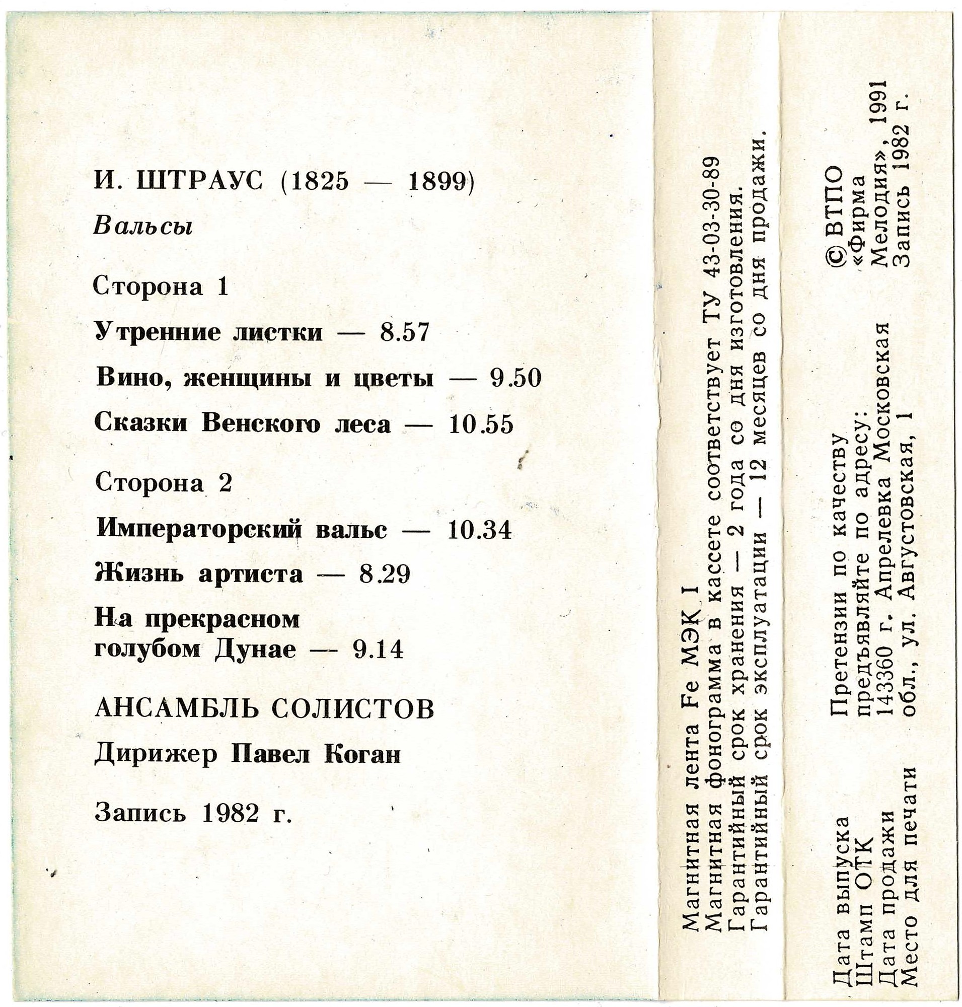 И. Штраус. Вальсы