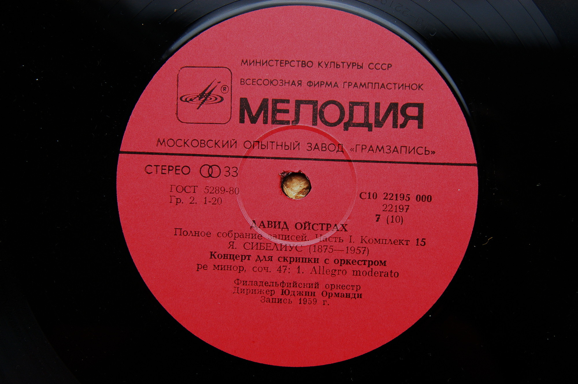 Ойстрах Д. Полное собрание записей. Часть 1. Комплект 15 (5 пластинок)