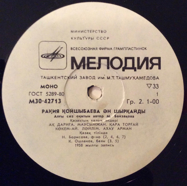 КОЙШЫБАЕВА Рахия. Нар. песни