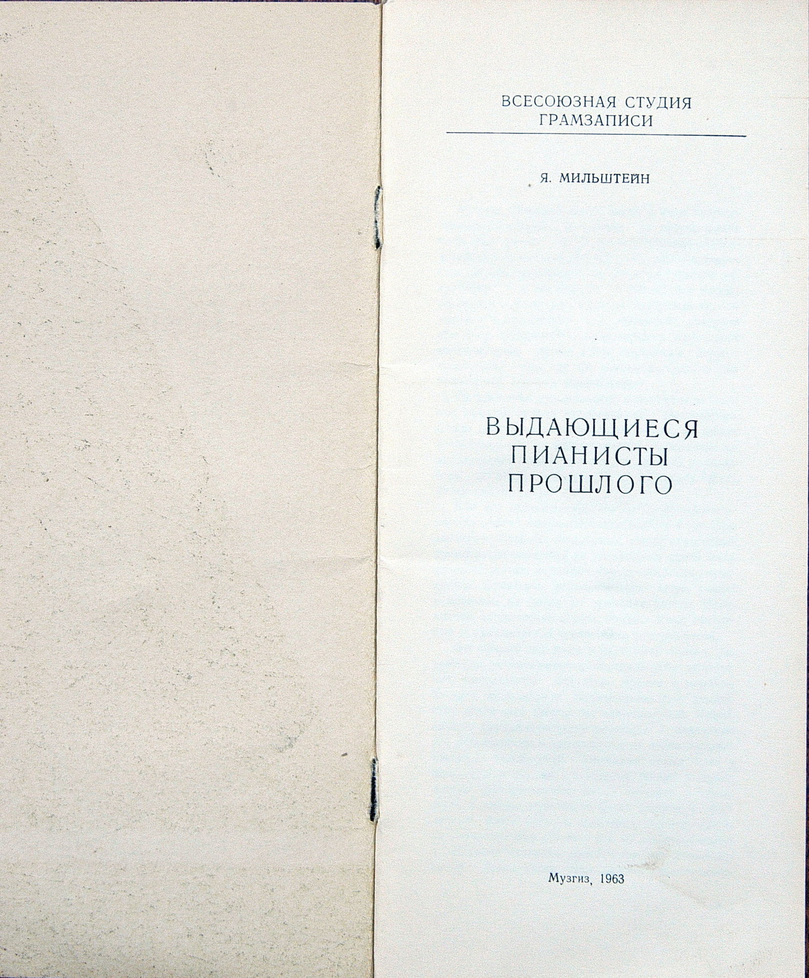 Выдающиеся пианисты прошлого (Комплект из 7 пластинок)