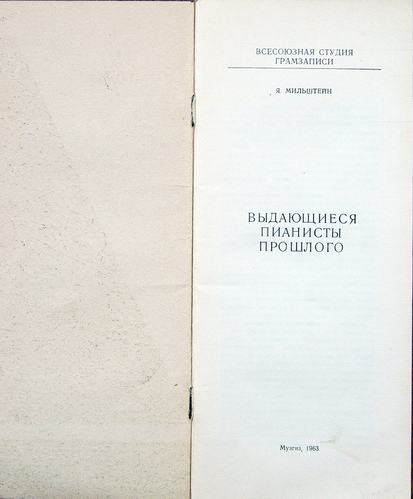 Выдающиеся пианисты прошлого (Комплект из 7 пластинок)