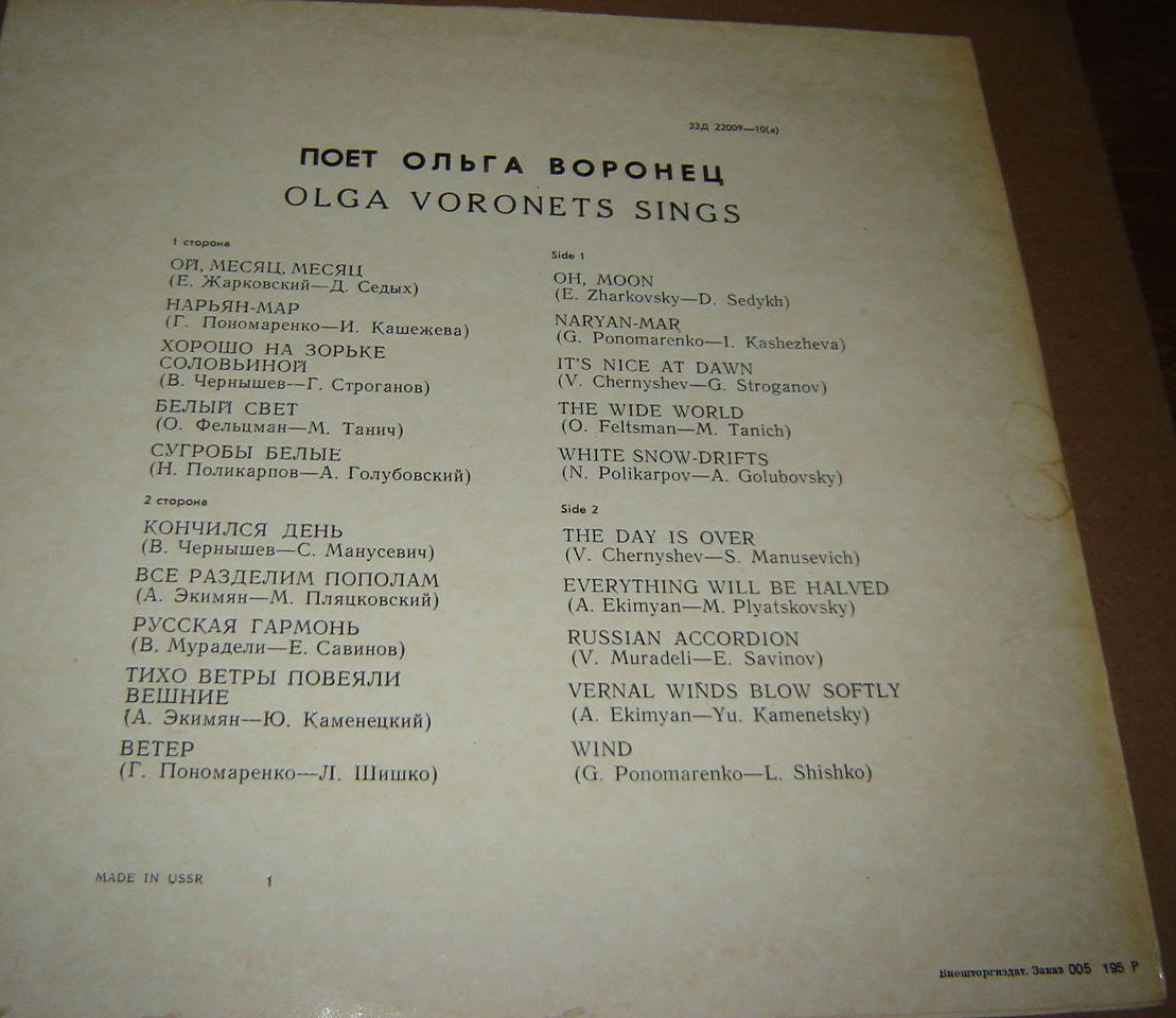 Поёт Ольга Воронец