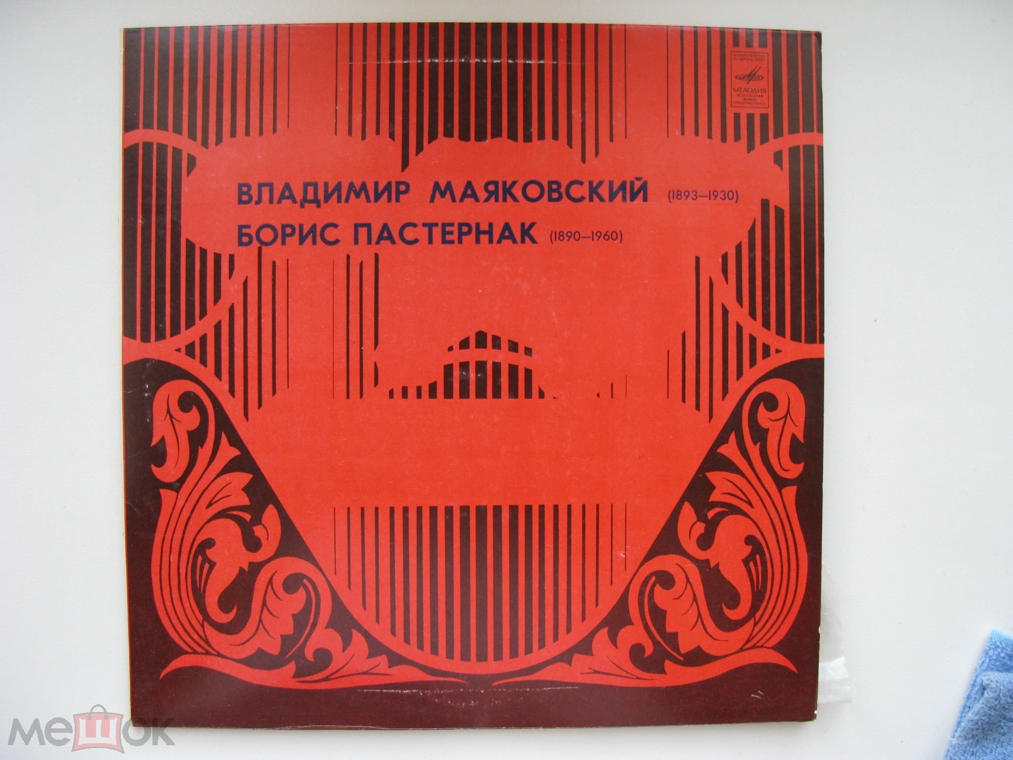 В. МАЯКОВСКИЙ (1893-1930) / Б. ПАСТЕРНАК (1890-1960): Стихотворения. Читает Д. Журавлев