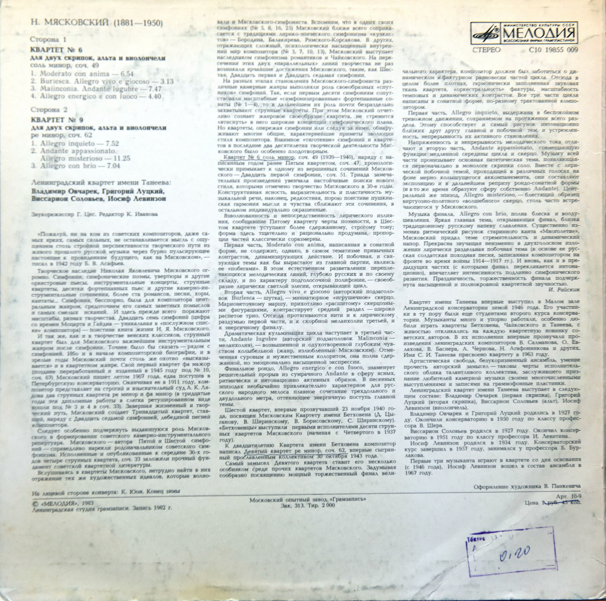 Н. МЯСКОВСКИЙ: Квартеты № 6, № 9 (Ленинградский квартет им. Танеева)
