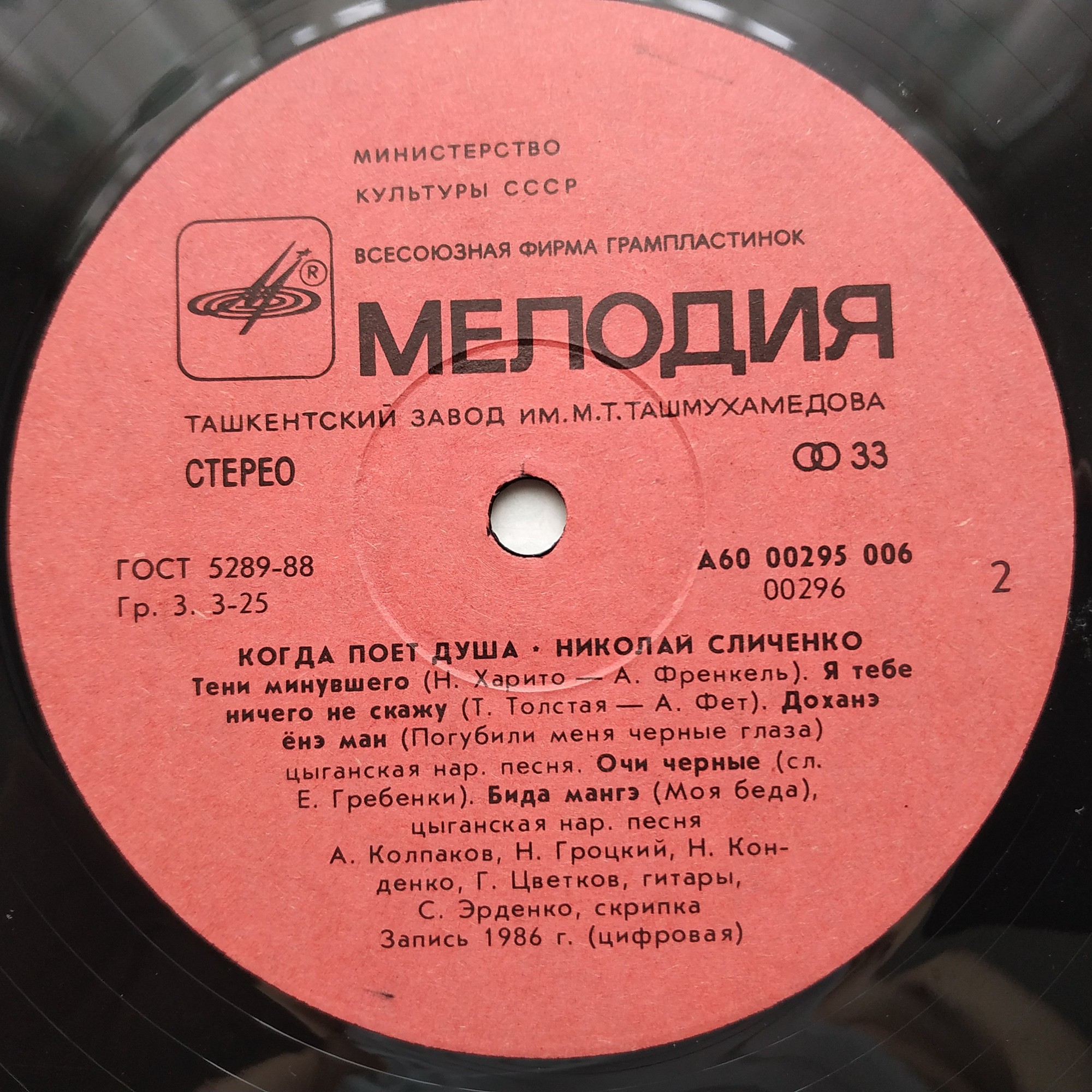 Николай Сличенко ‎- Когда поет душа