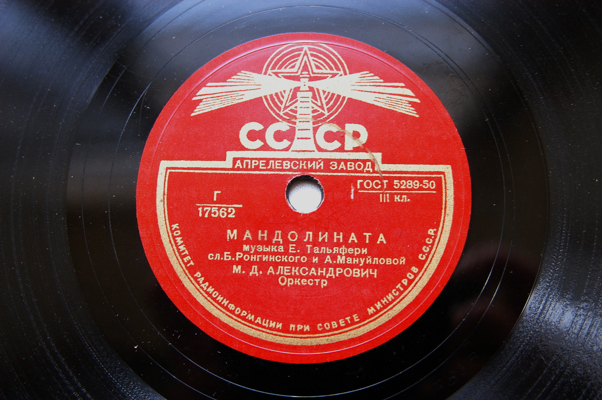 М. Д. Александрович — Баркаролла / Мандолината