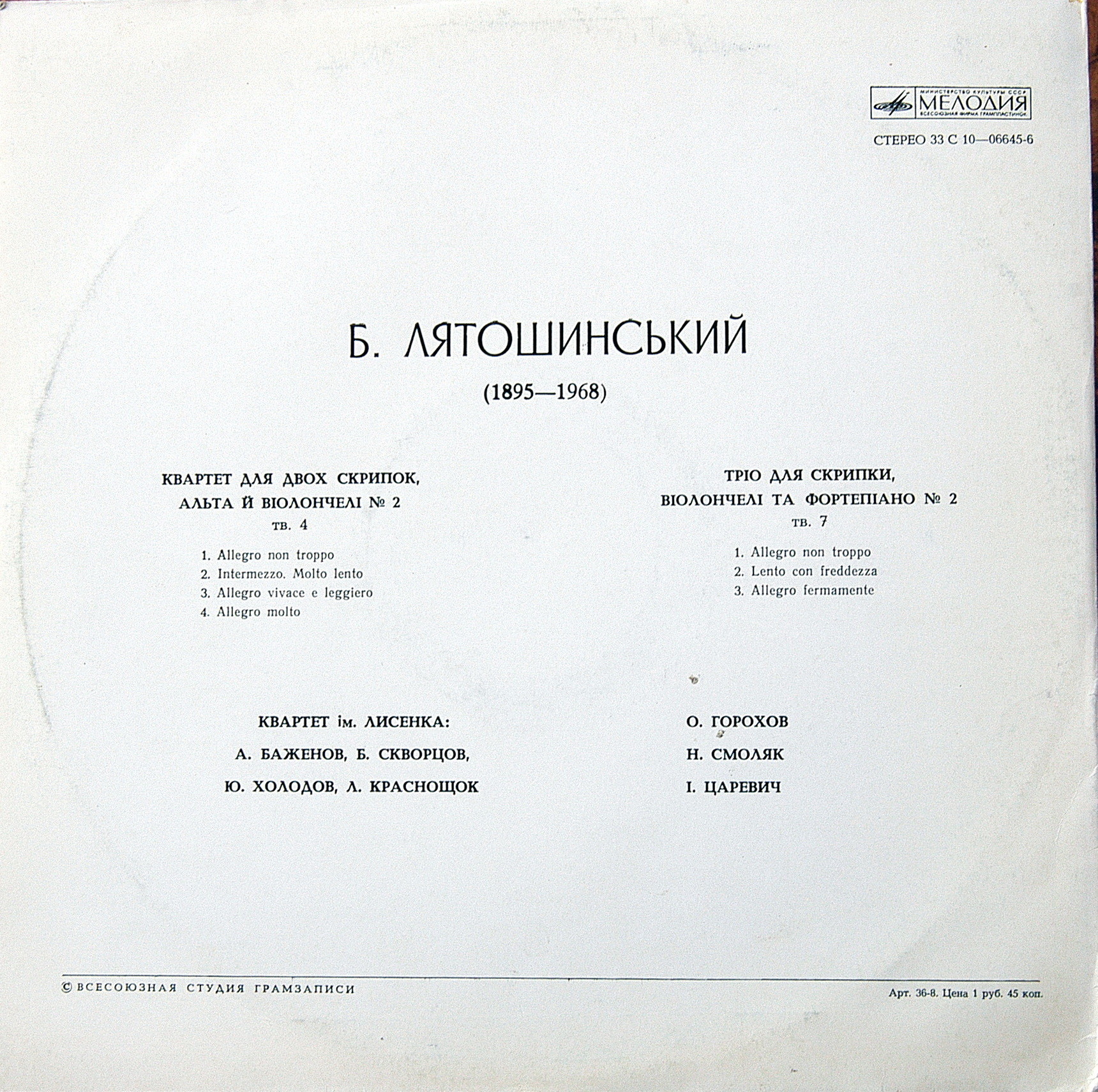 Б. Лятошинський