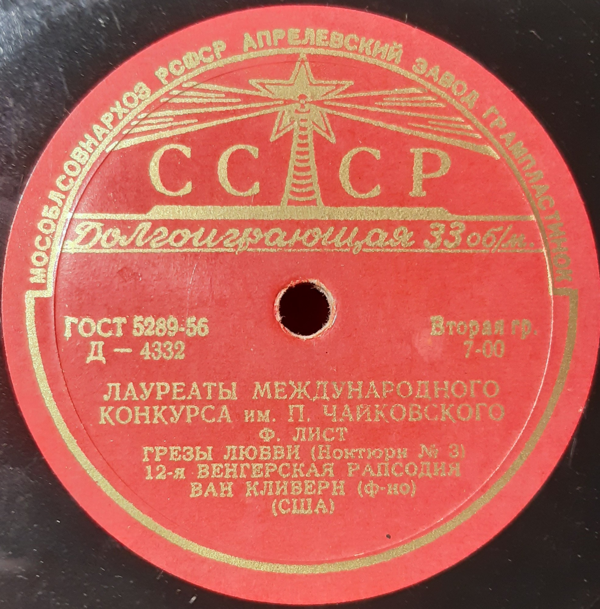 Лауреаты международного конкурса имени П. Чайковского. Ван Клиберн (ф-но)