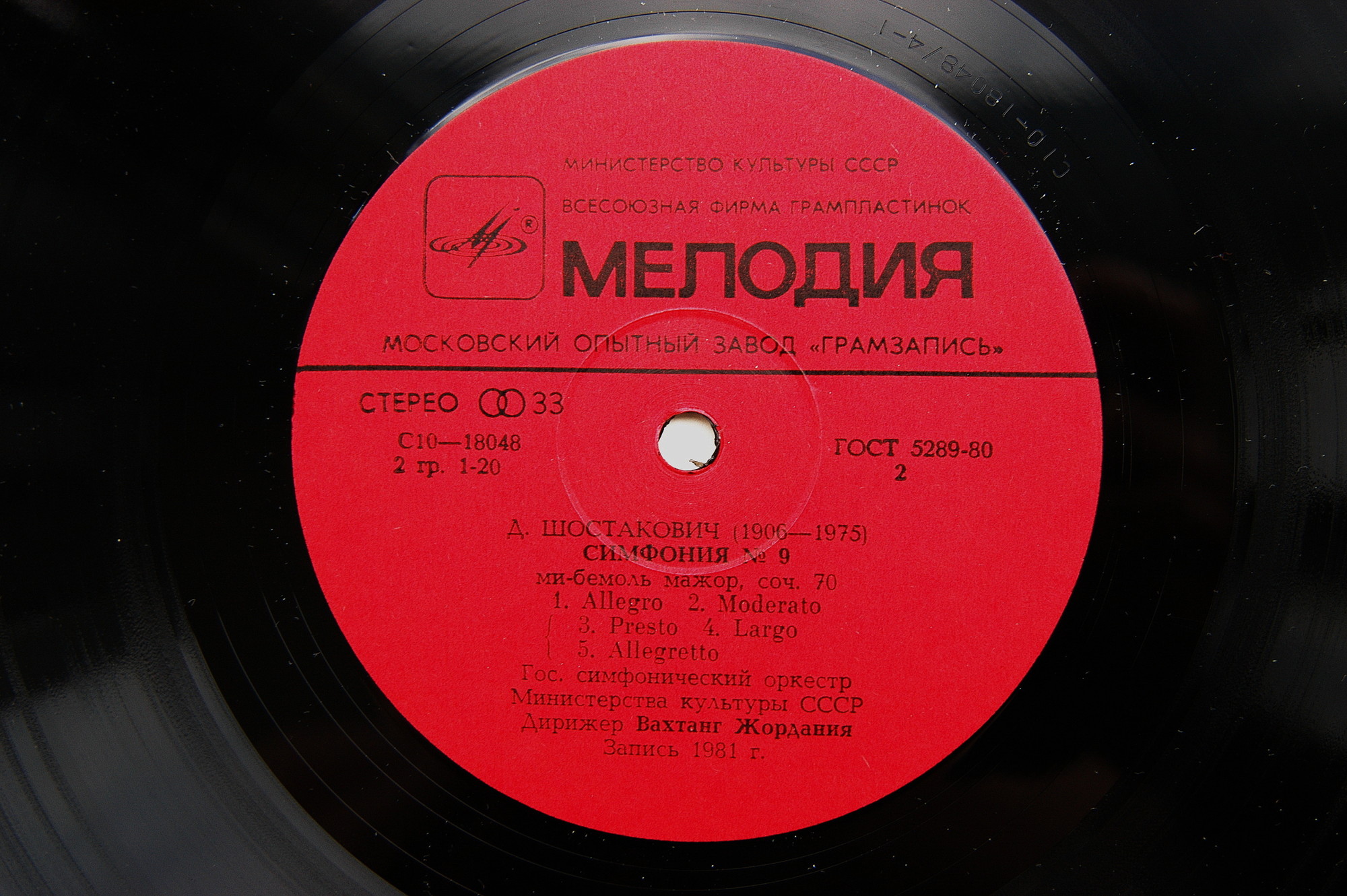 Д. ШОСТАКОВИЧ (1906-1975) Симфонии № 6, 9 (В. Жордания)