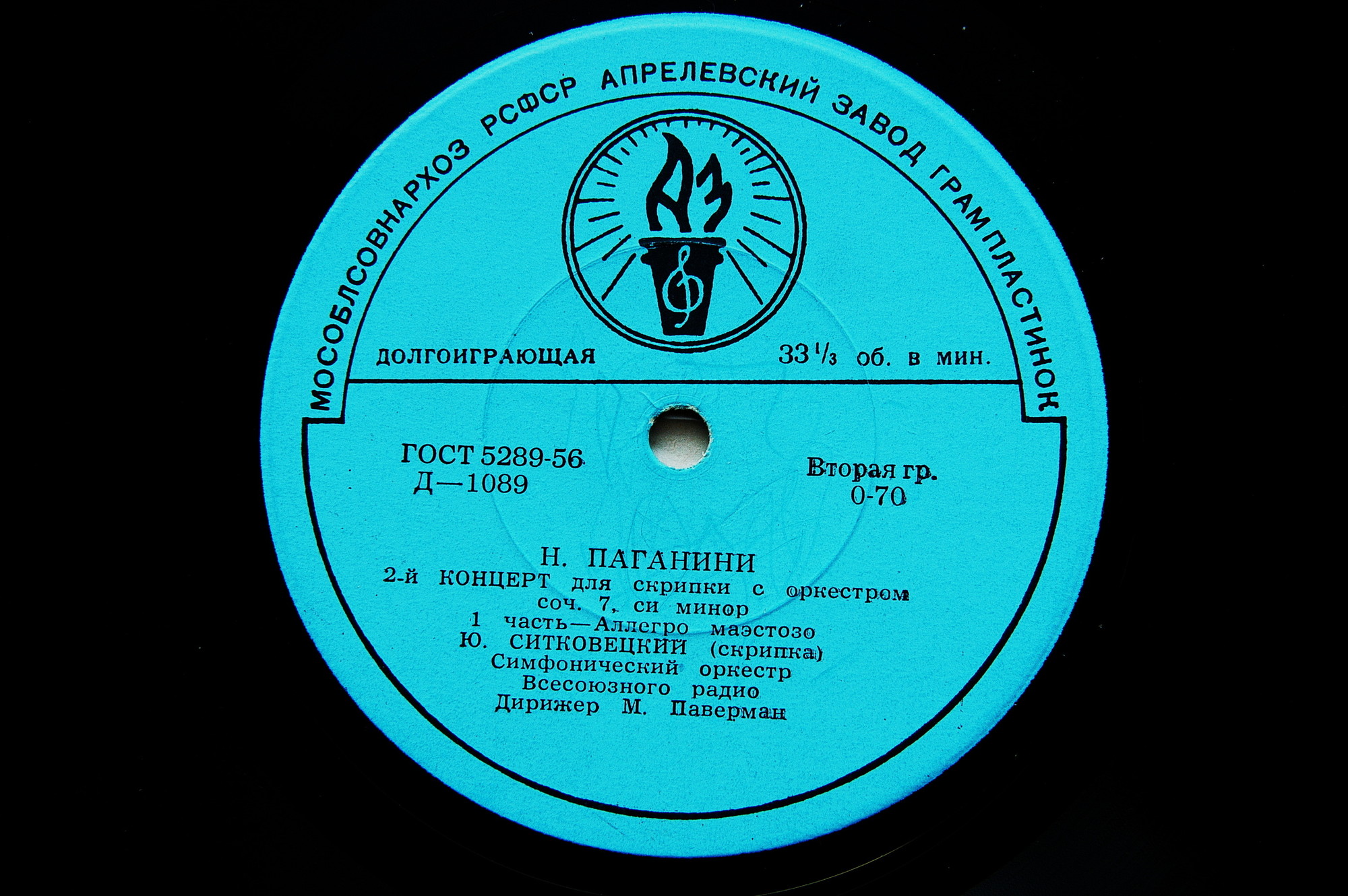 Н. Паганини: Концерт № 2 для скрипки с оркестром си минор, соч. 7 (Ю. Ситковецкий)