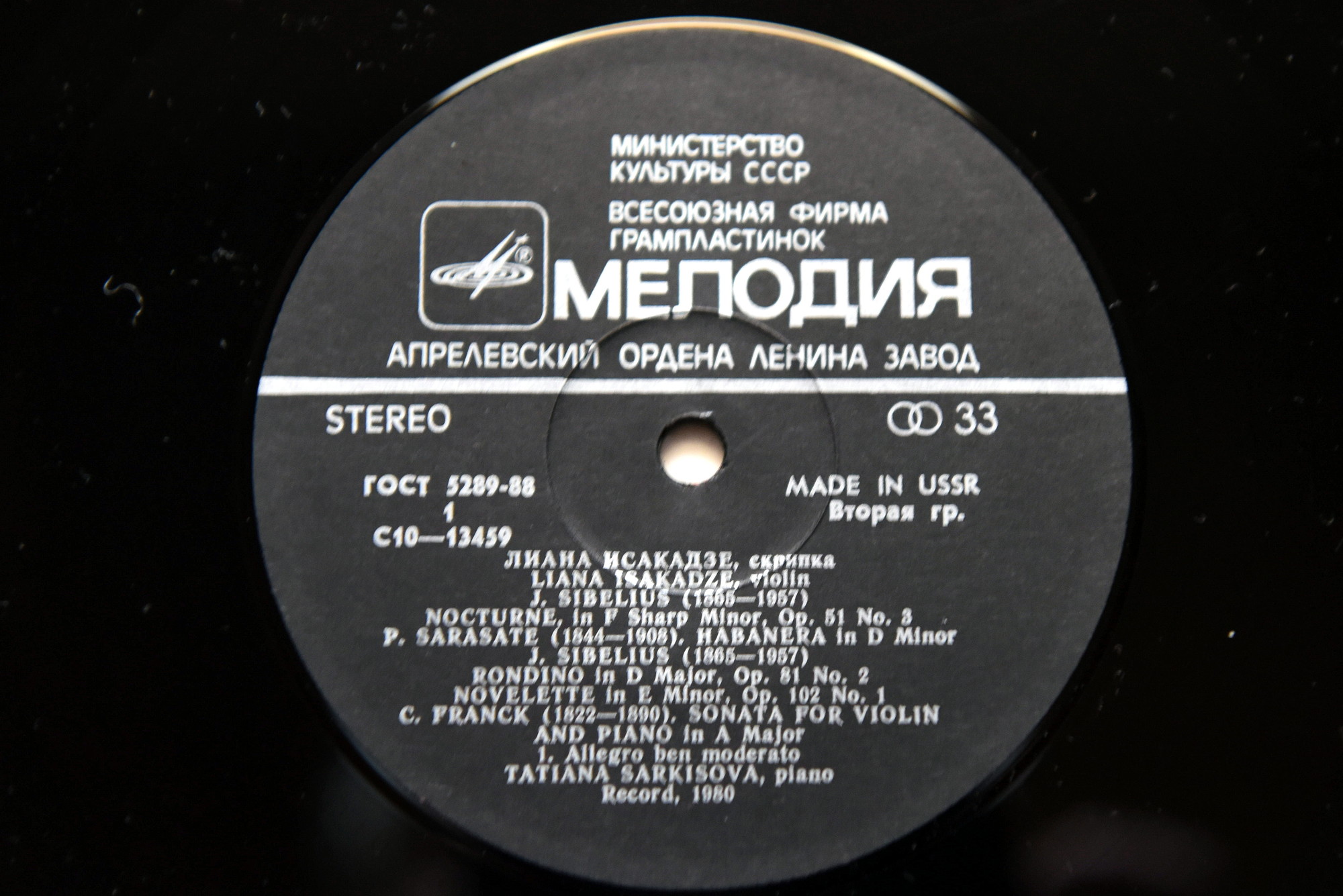 Я. Сибелиус, С. Франк, П. Сарасате - Л. Исакадзе