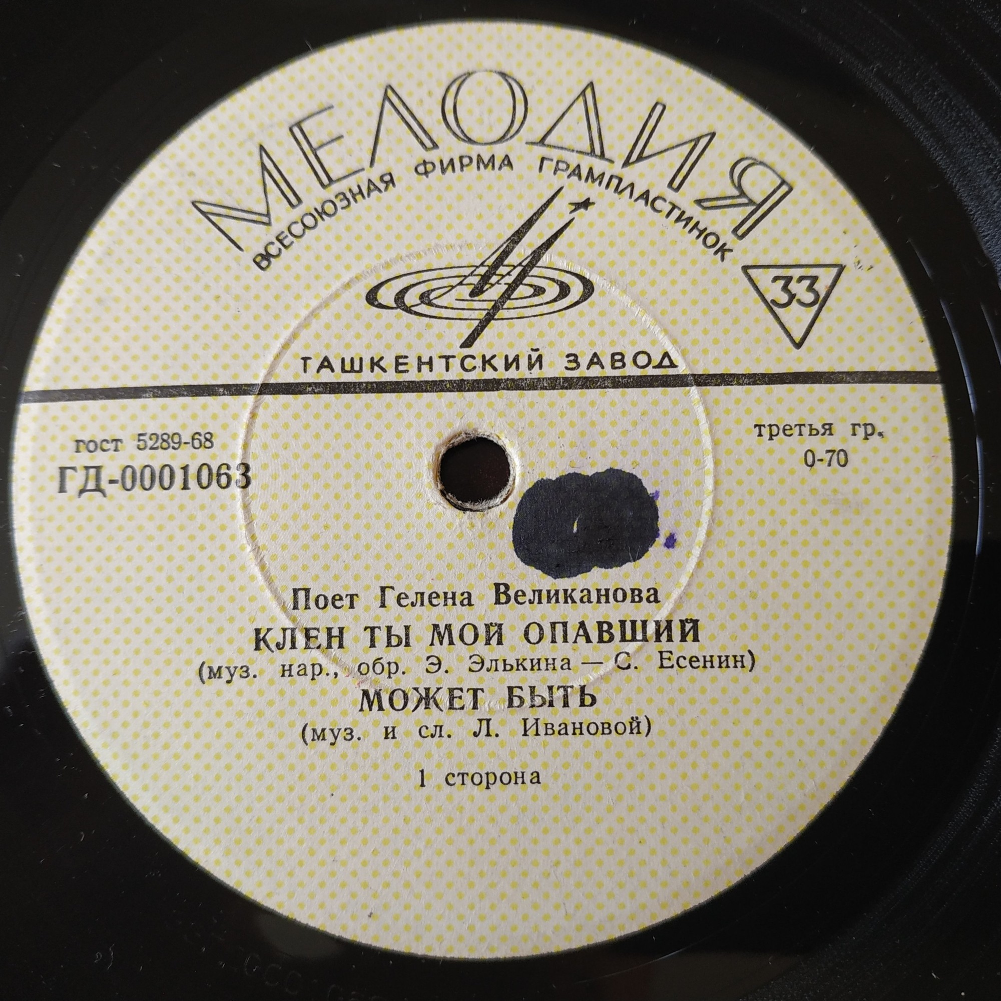 Поёт Гелена Великанова