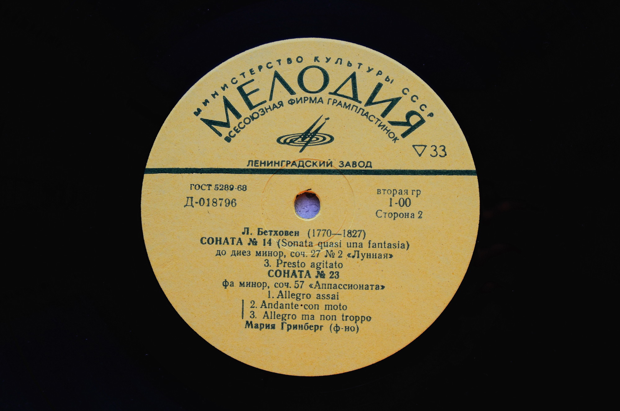Л. Бетховен. Сонаты №№ 8, 14, 23 (М. Гринберг, ф-но)