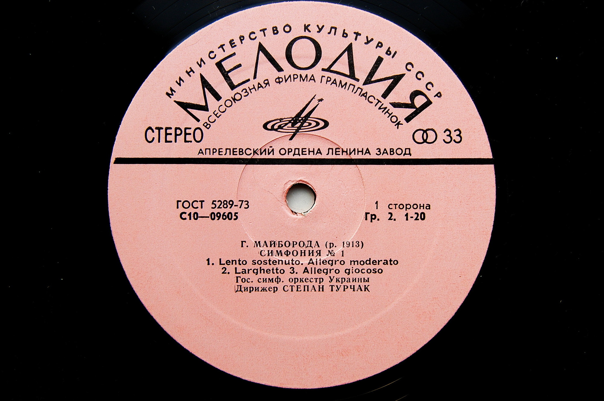 Г. Майборода (р. 1913). Дирижирует С. Турчак