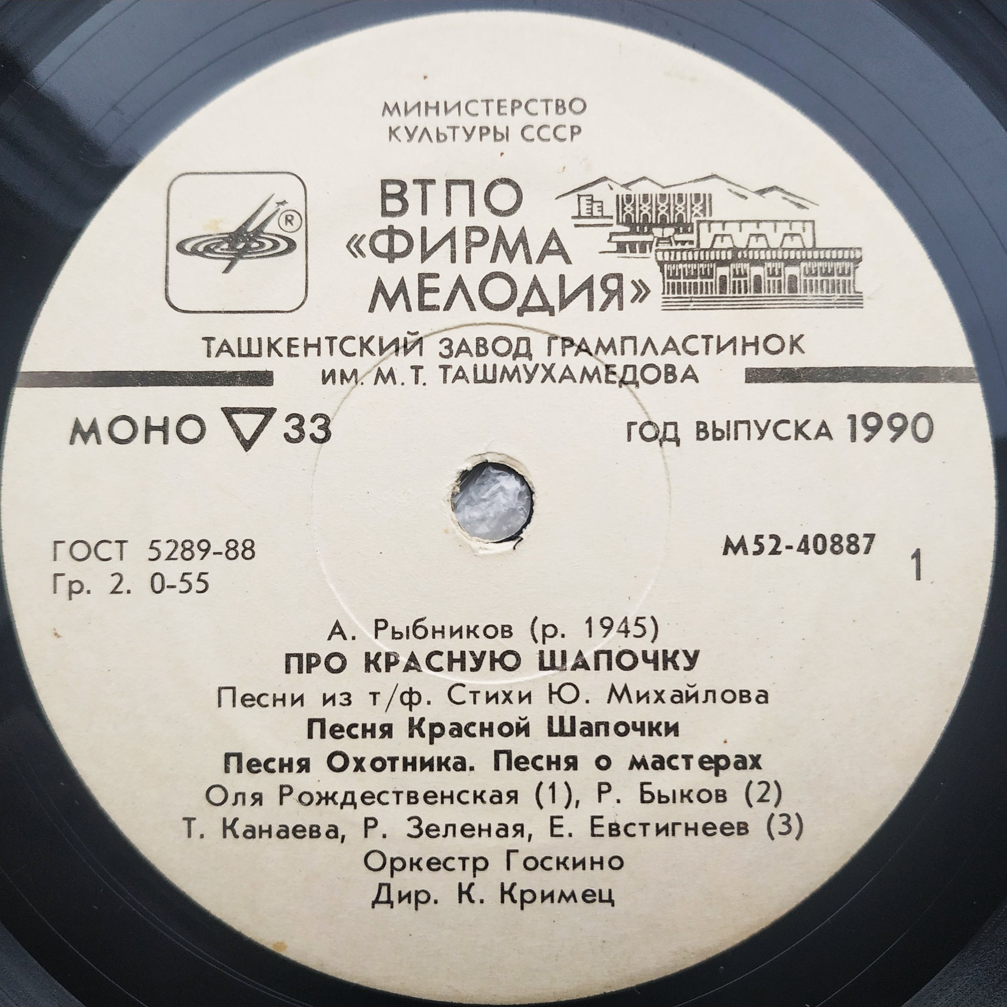 A. РЫБНИКОВ (1945): «Про Красную Шапочку», песни из телефильма (стихи Ю. Михайлова)