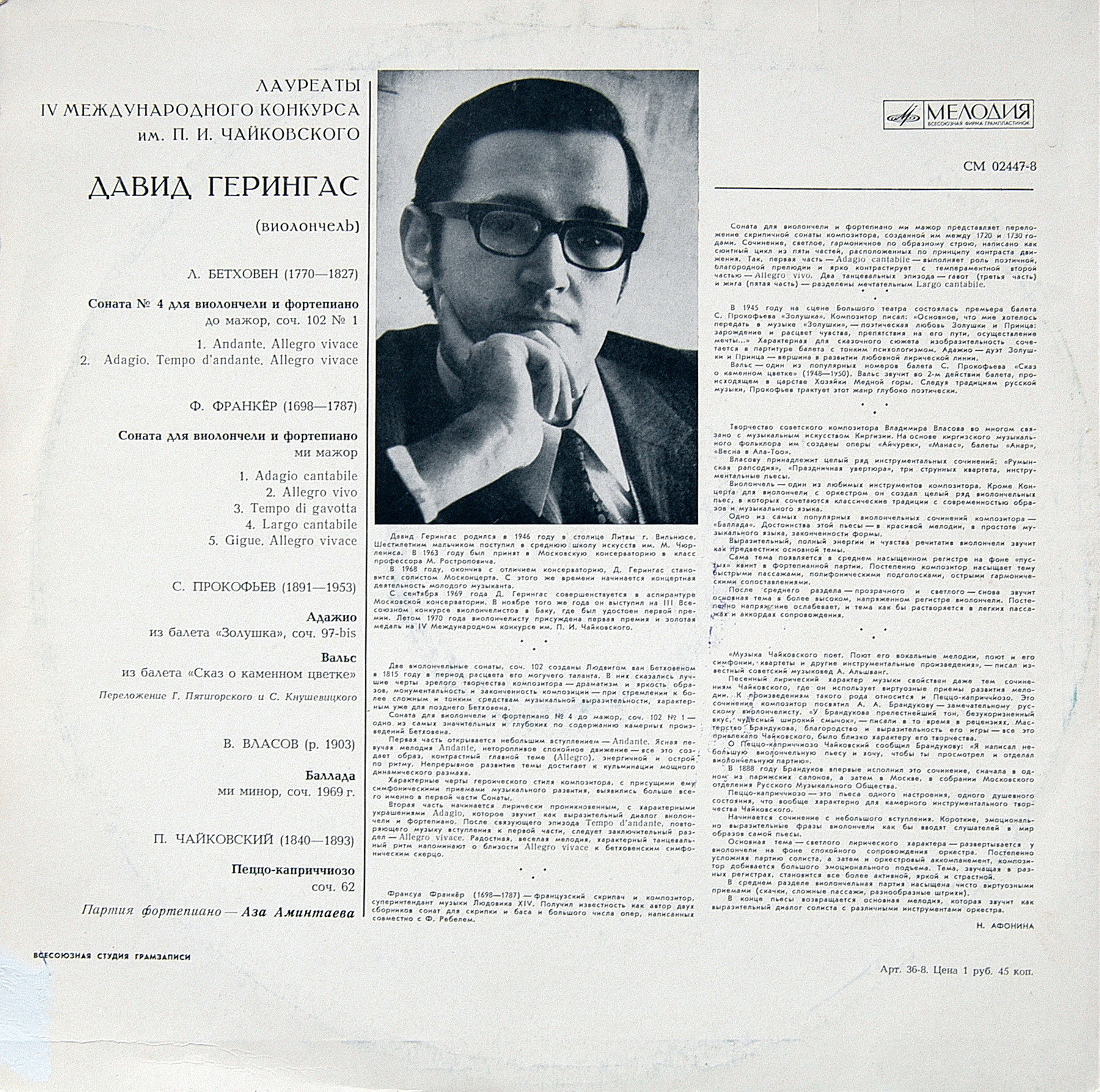 Давид Герингас (виолончель)