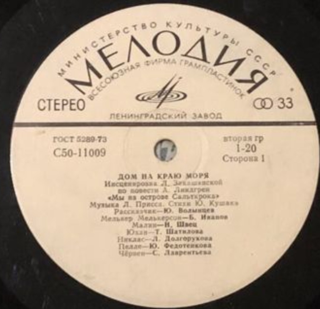 А. ЛИНДГРЕН. "Дом на краю моря" (инсценировка)