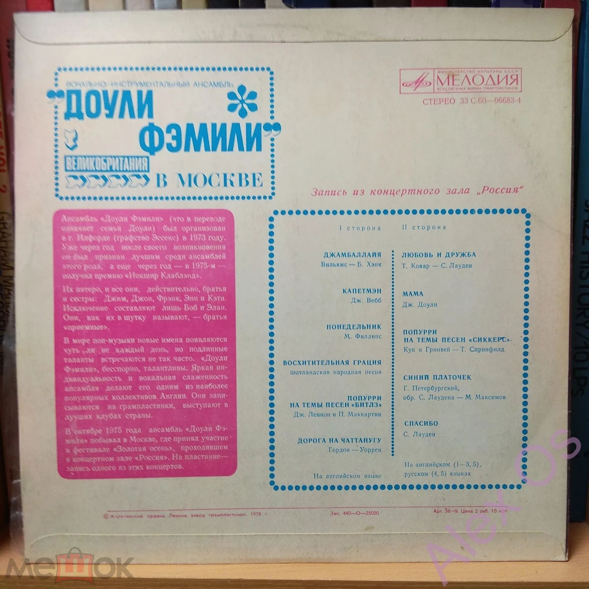 "Доули Фэмили" в Москве