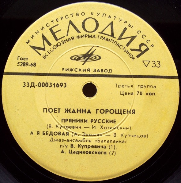 Поет Жанна Горощеня