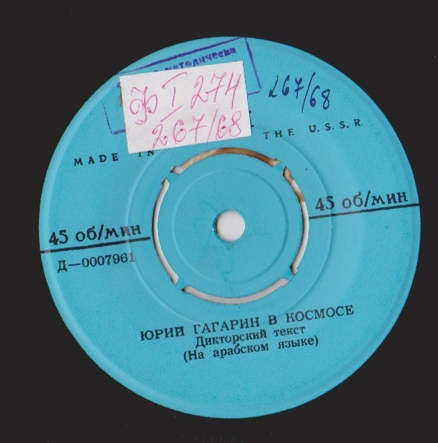 Юрий Гагарин в космосе (на русском и арабском языках)