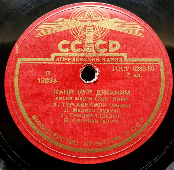 Кани вур джаним // Севанский танец