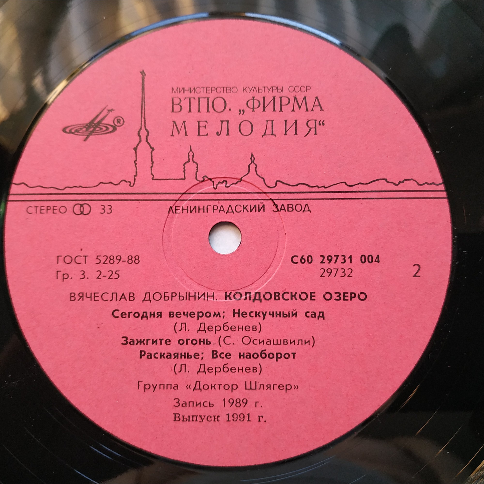 Вячеслав Добрынин - Колдовское озеро