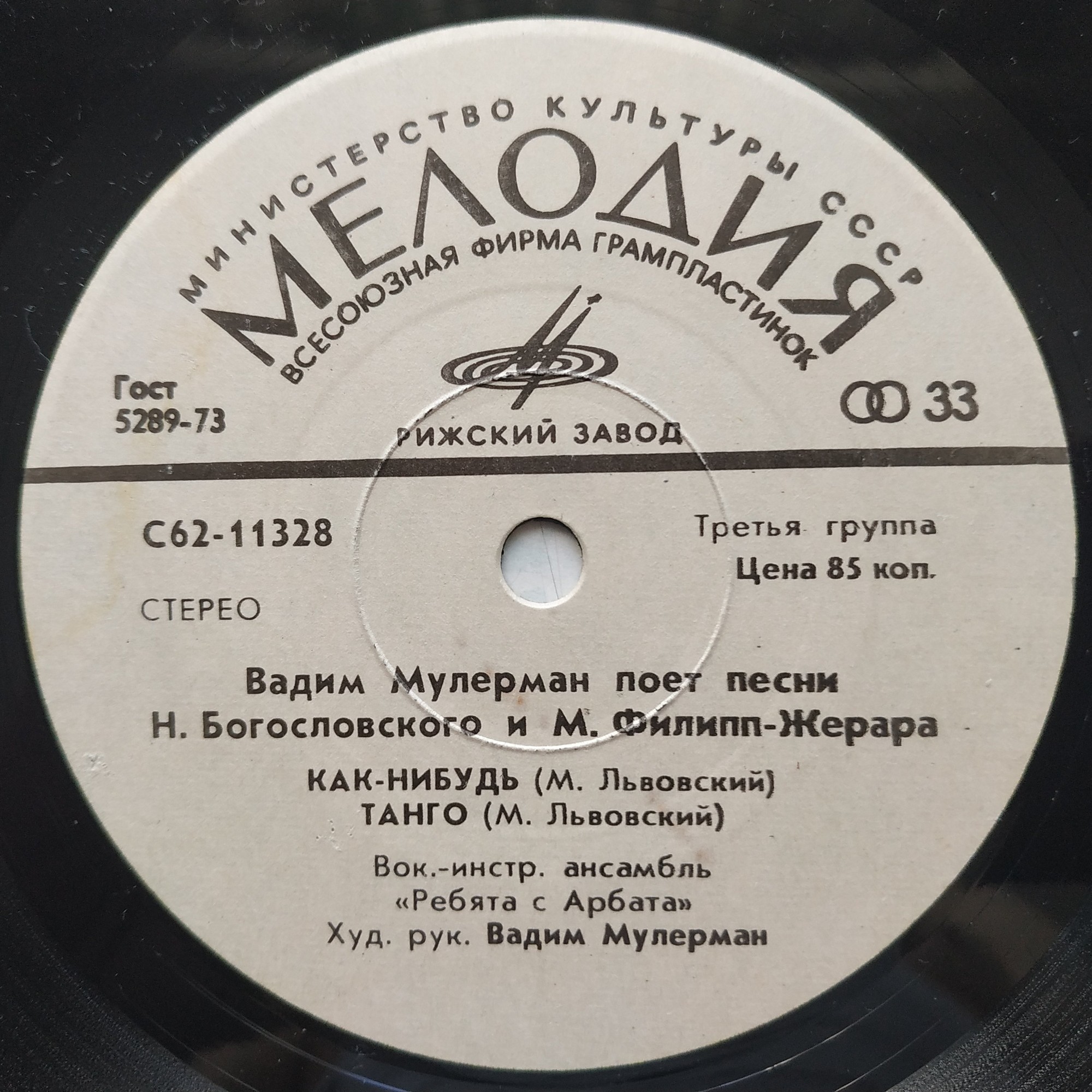 Вадим Мулерман поет песни Н. Богословского и М. Филипп-Жерара