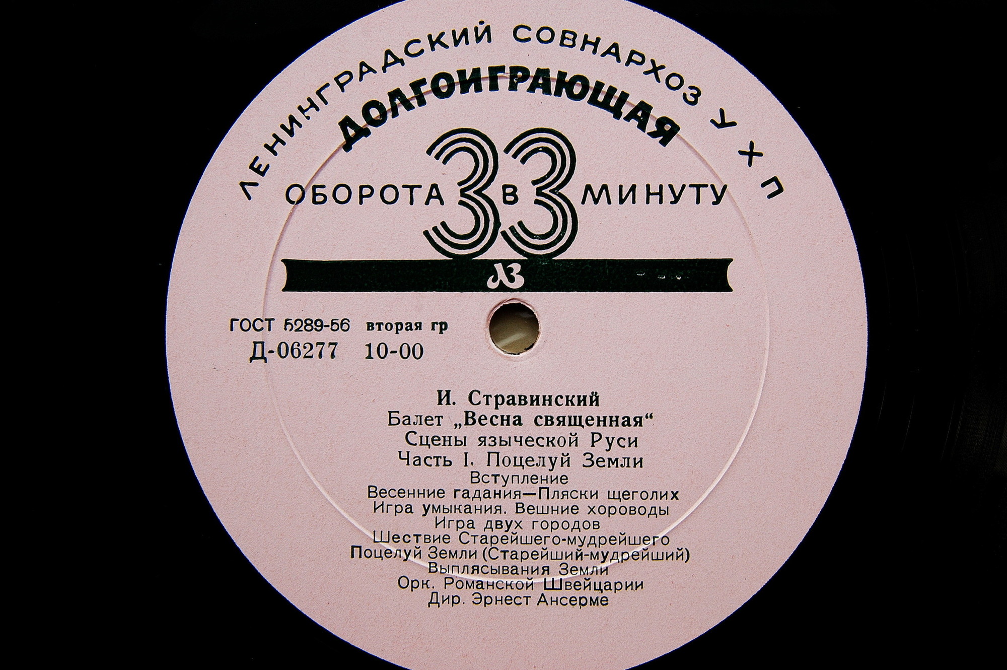 И. Стравинский. Балет "Весна священная"