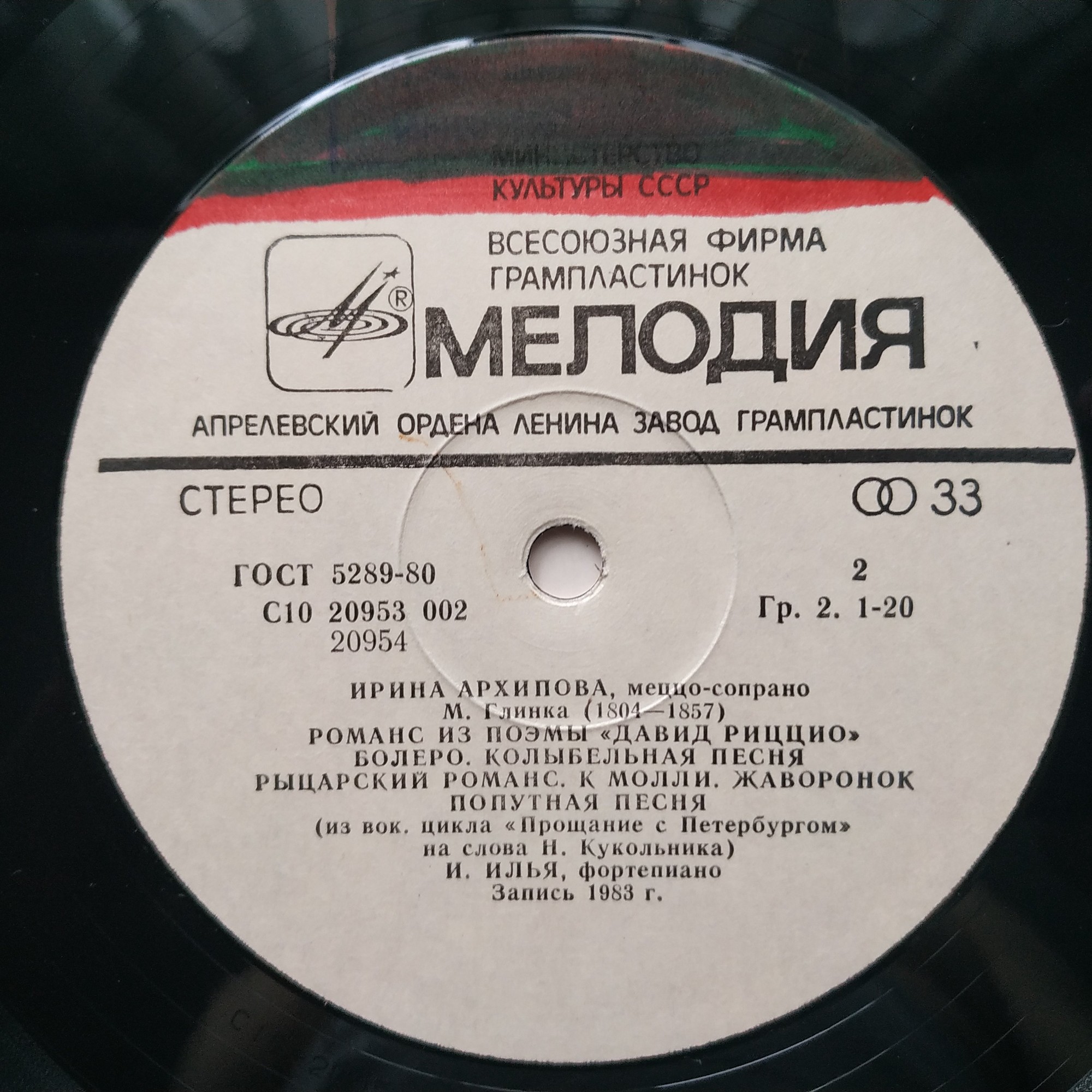 Ирина АРХИПОВА (меццо-сопрано). М. Глинка, романсы