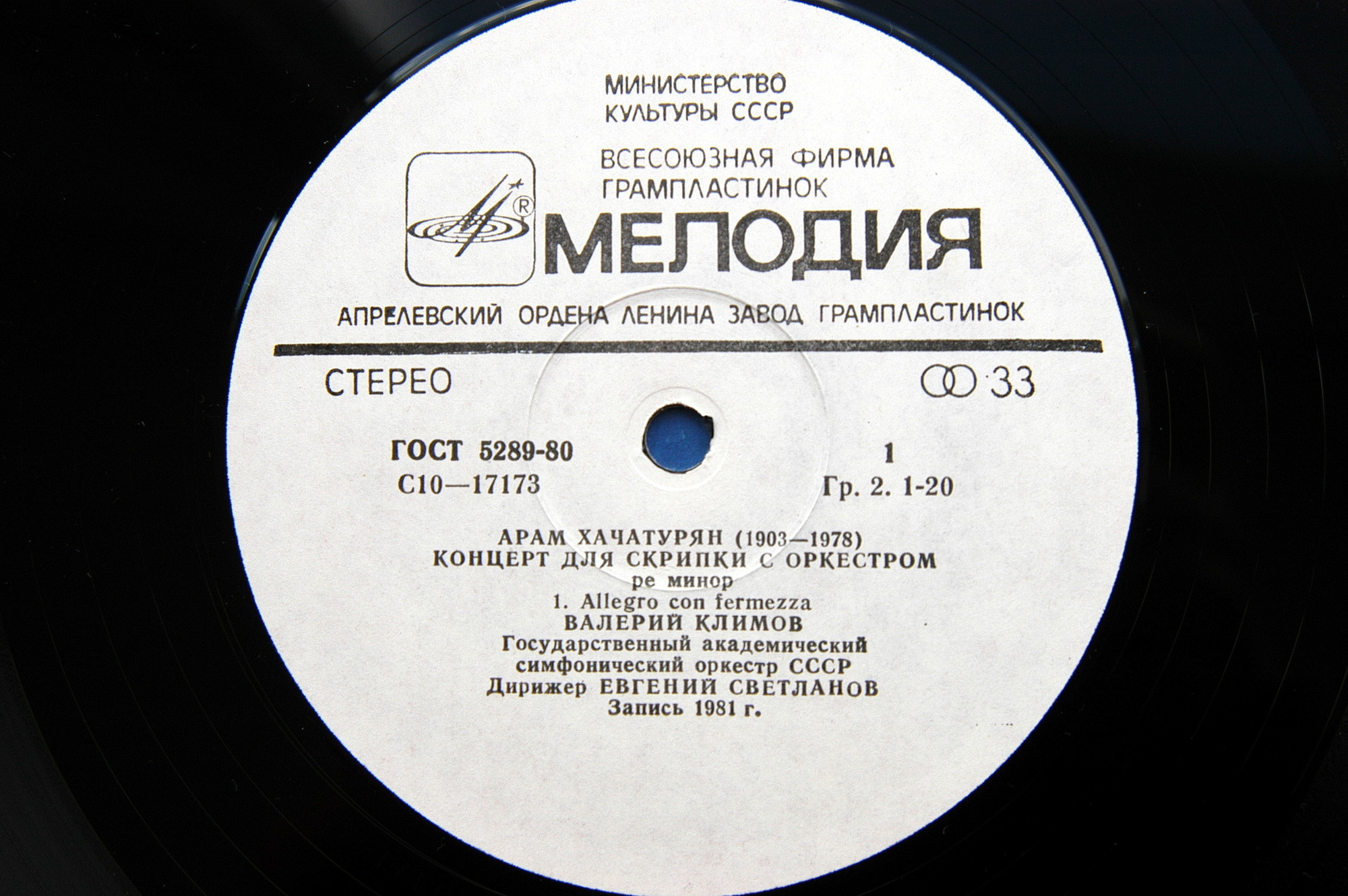 А. ХАЧАТУРЯН (1903-1978): Концерт для скрипки с оркестром ре минор (В. Климов, Е. Светланов)