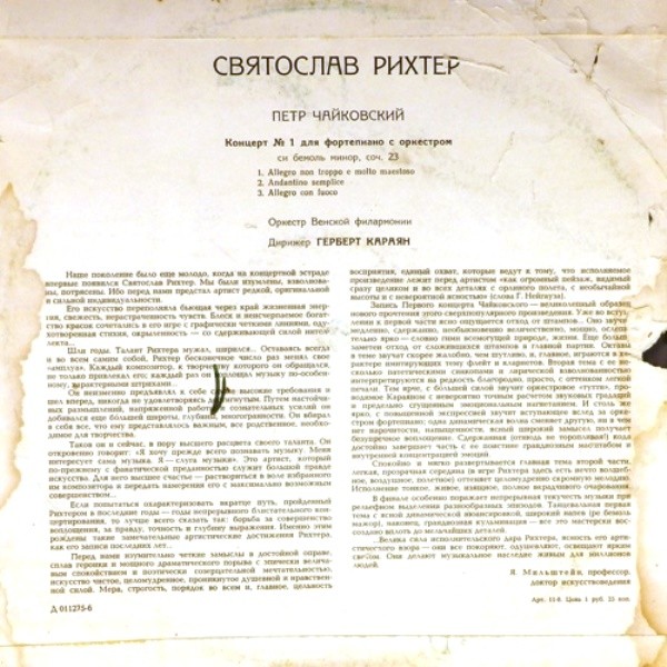 П. ЧАЙКОВСКИЙ (1840–1893): Концерт № 1 для ф-но с оркестром си бемоль минор, соч. 23 (С. Рихтер, Г. Караян)