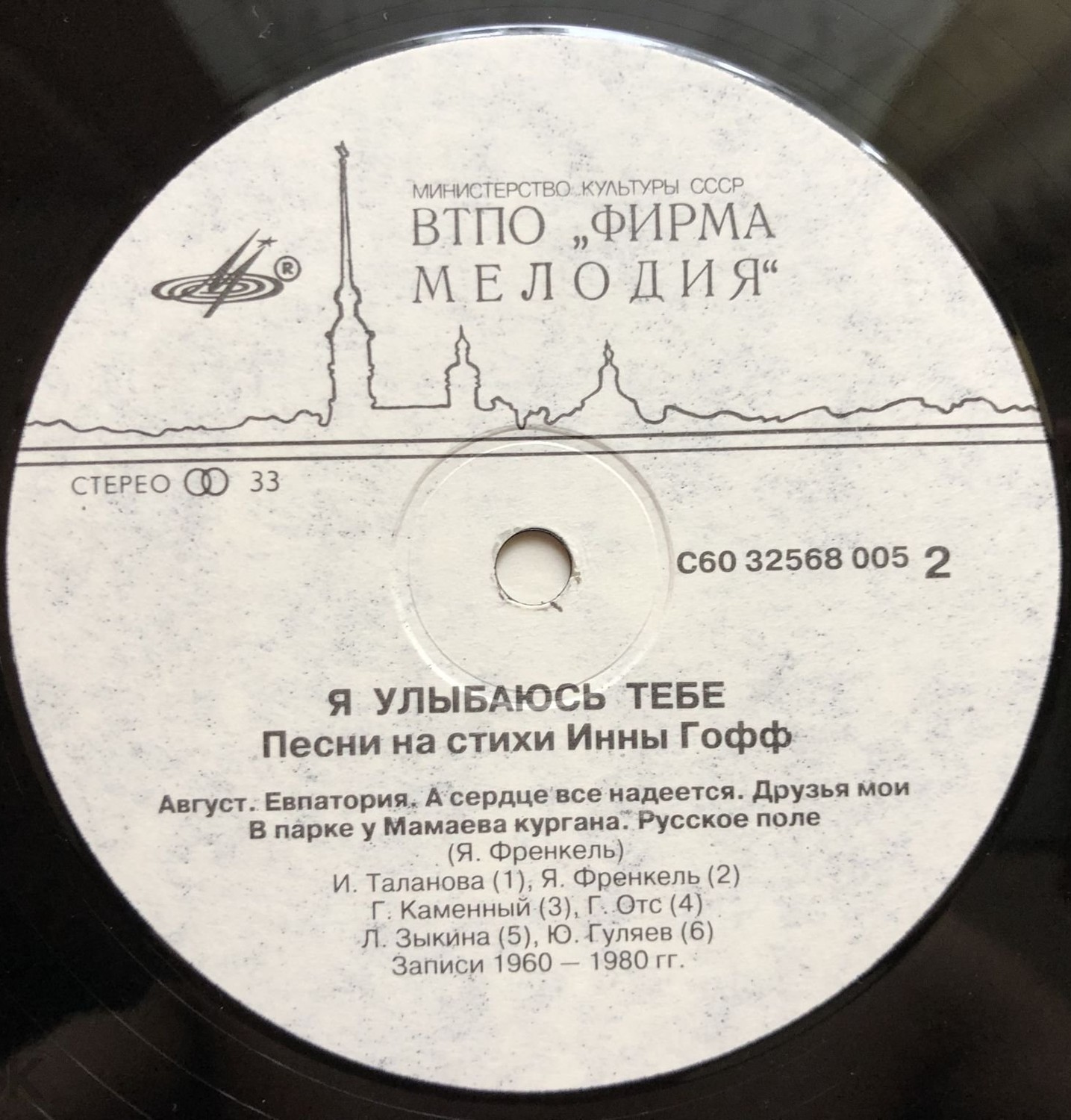 Я улыбаюсь тебе. Песни на стихи Инны Гофф