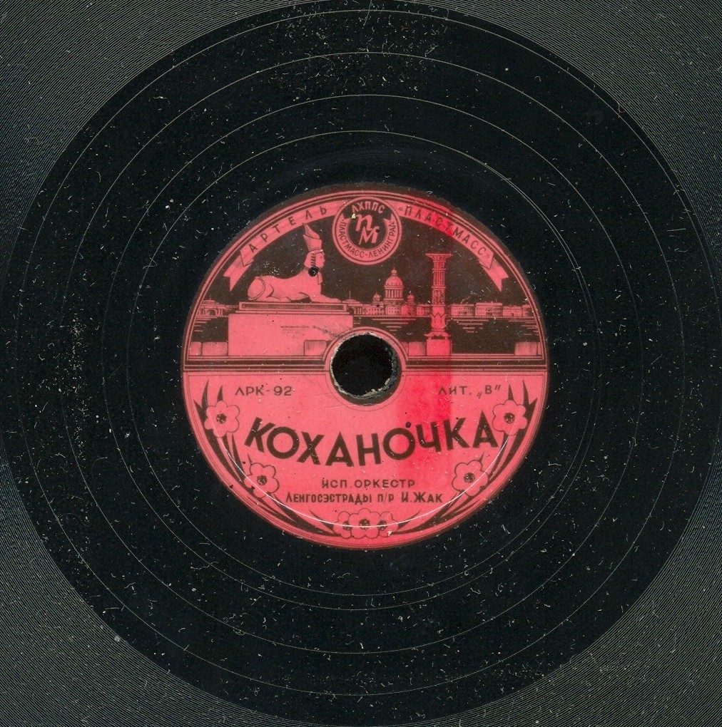 Джаз-оркестр п/у Н. Минх - Краковяк / Оркестр Ленгорэстрады п/р И. Жак - Коханочка