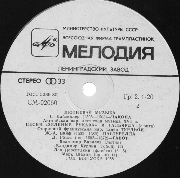 Лютневая музыка XVI-XVII веков