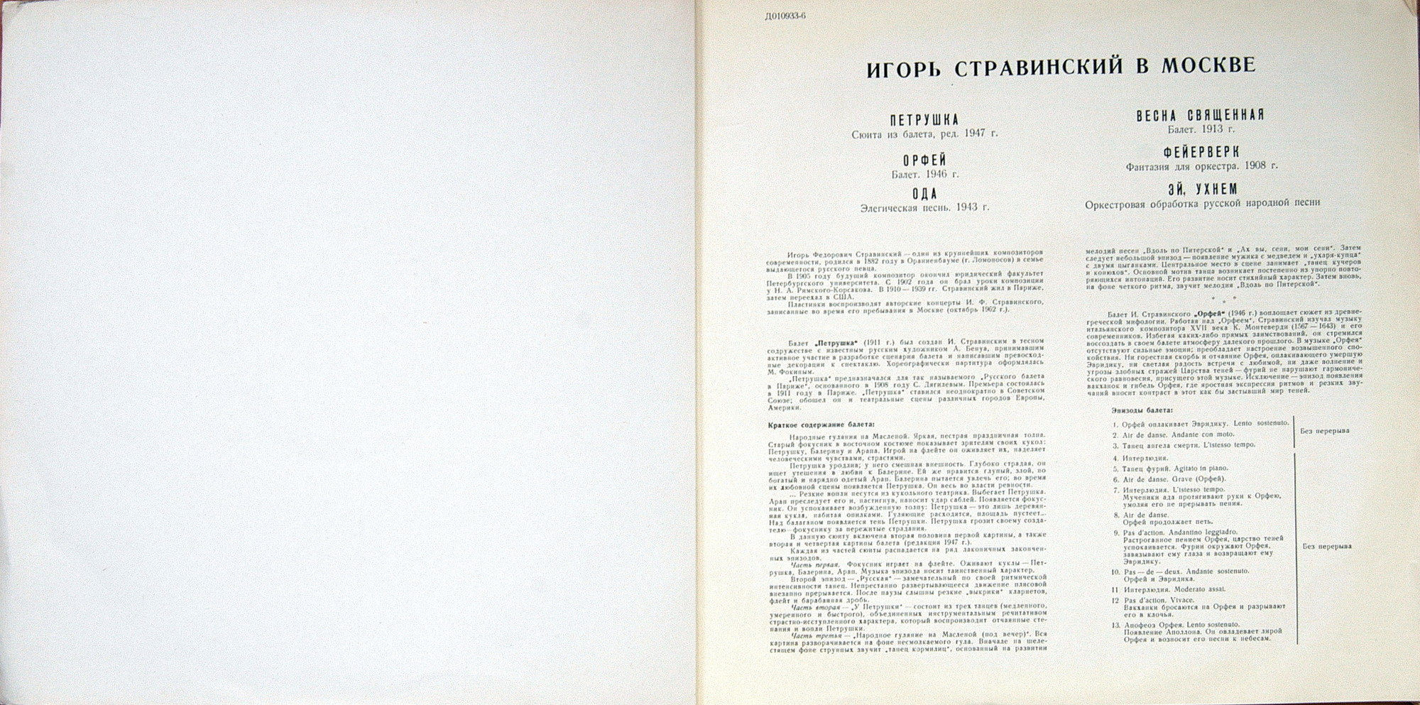 ИГОРЬ СТРАВИНСКИЙ В МОСКВЕ