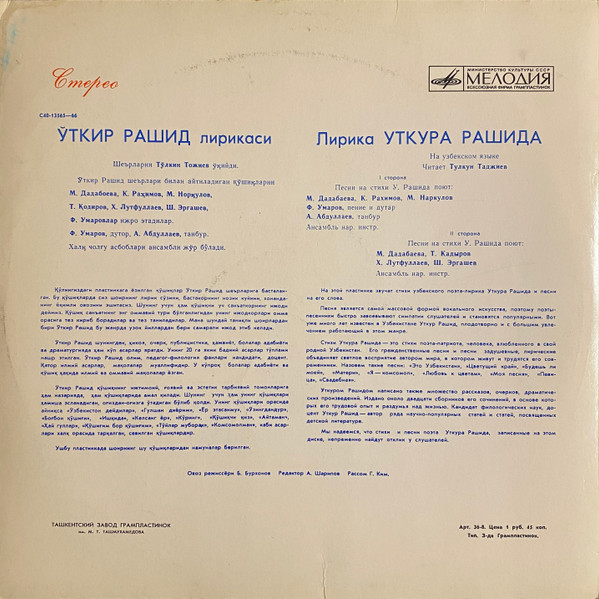 ЛИРИКА УТКУРА РАШИДА (1915)