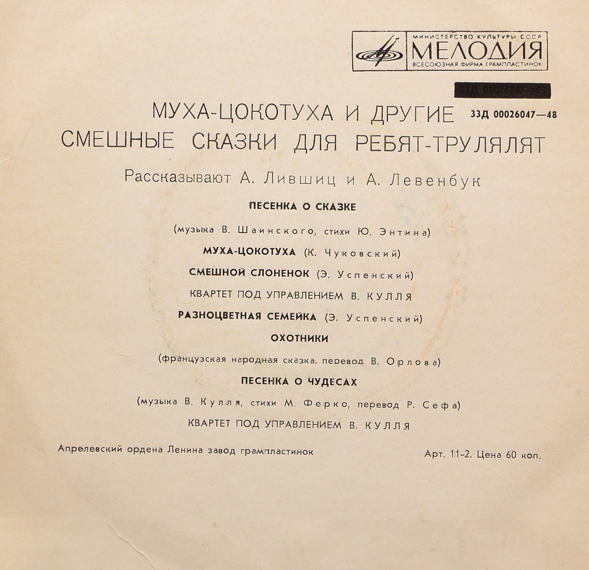 Муха-Цокотуха и другие смешные сказки для ребят-трулялят