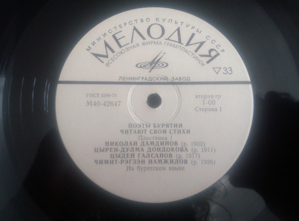 Поэты Бурятии читают свои стихи