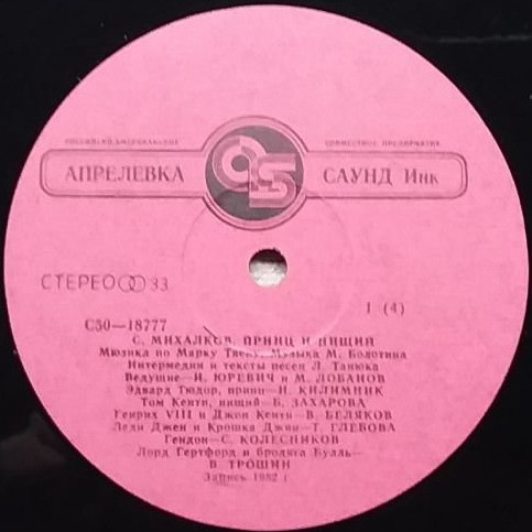 Мюзикл по М. Твену "Принц и нищий"