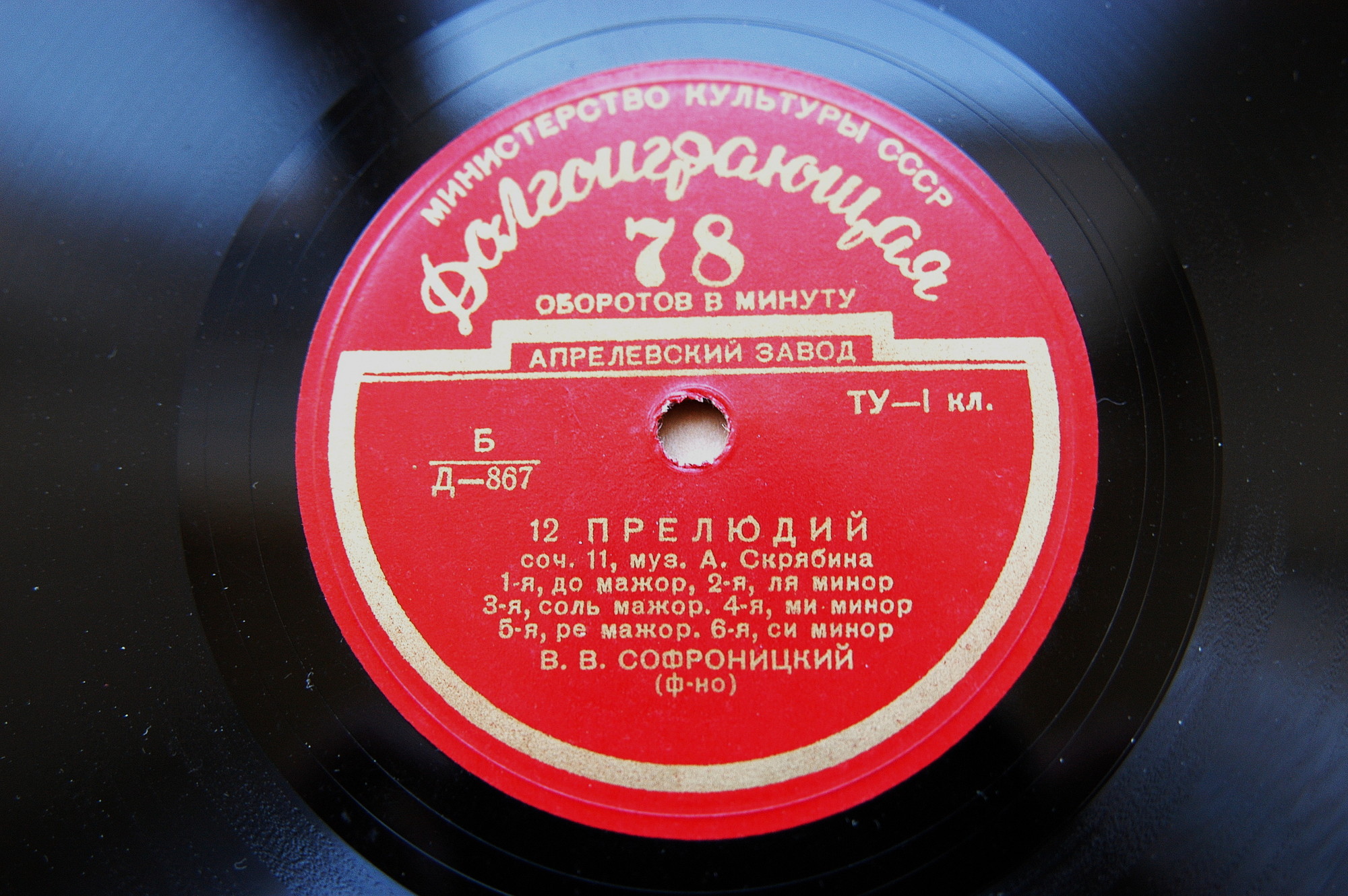 А. СКРЯБИН (1872–1915): 12 прелюдий, соч. 11 (В. Софроницкий, ф-но)