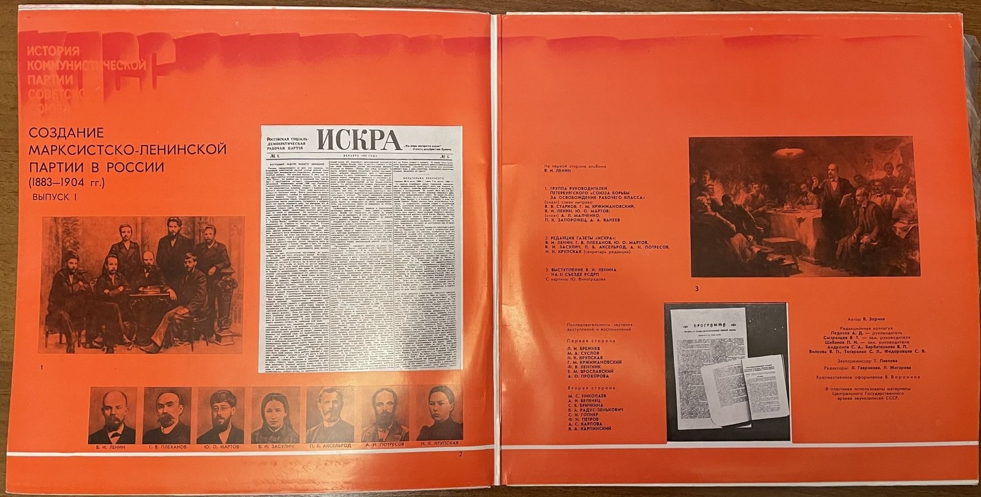 ИСТОРИЯ КОММУНИСТИЧЕСКОЙ ПАРТИИ СОВЕТСКОГО СОЮЗА (фонодокументы). Выпуск 1