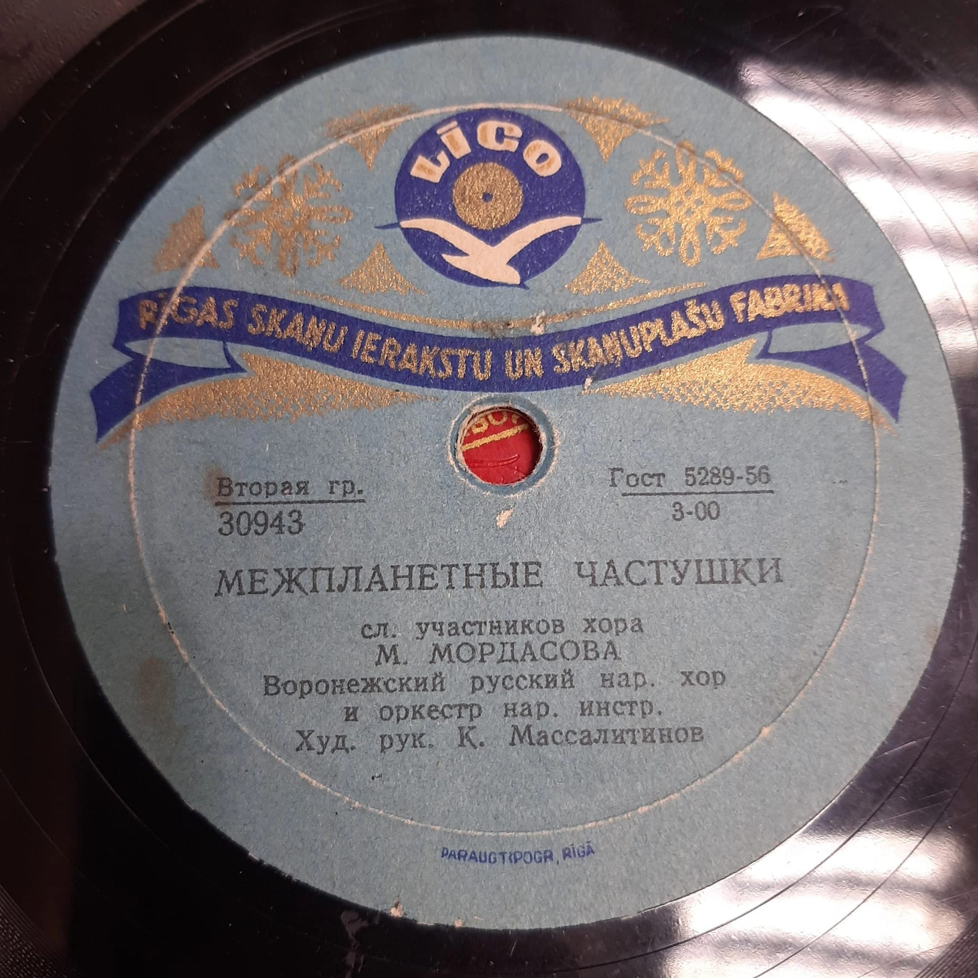 На воронежских просторах / Межпланетные частушки