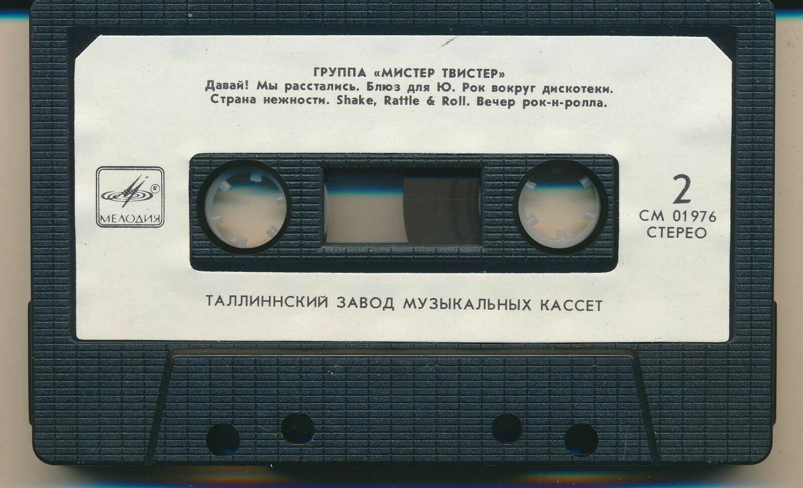 Мистер Твистер