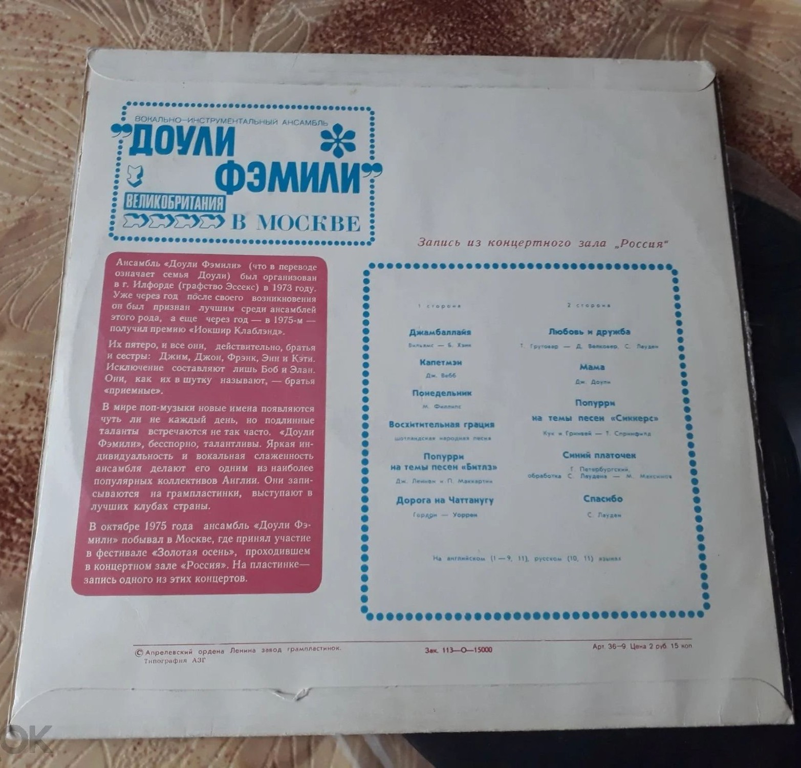 "Доули Фэмили" в Москве