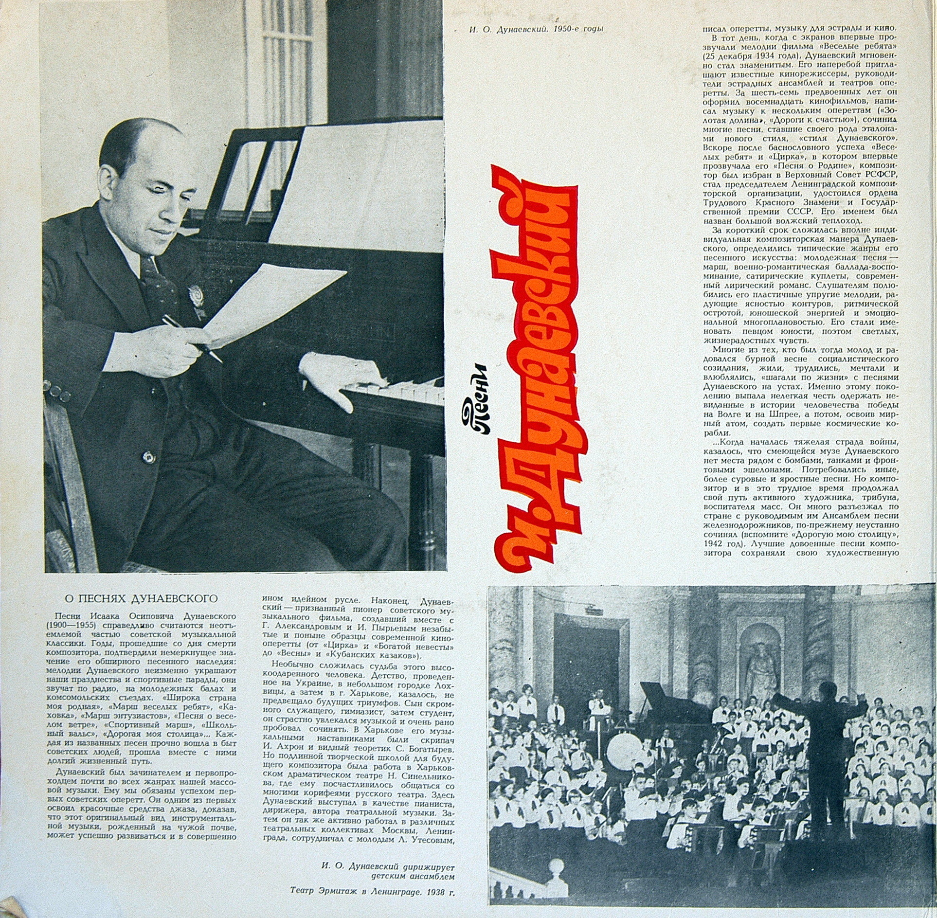 И. Дунаевский. Песни