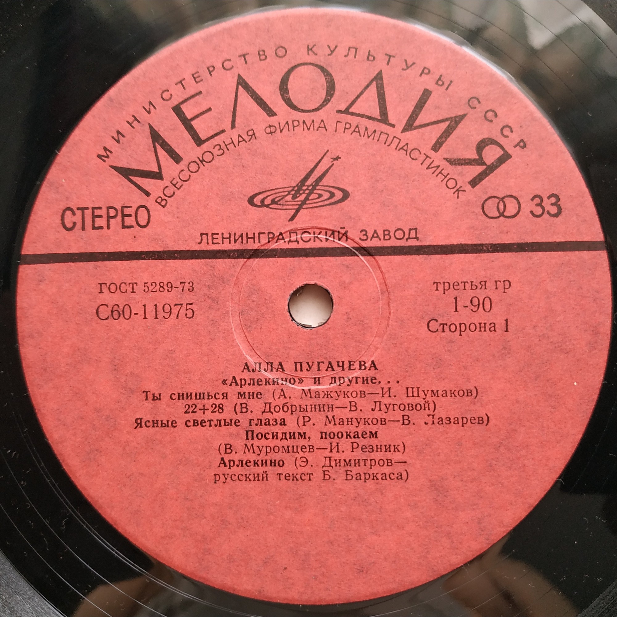 Алла Пугачева. "Арлекино"  и другие...