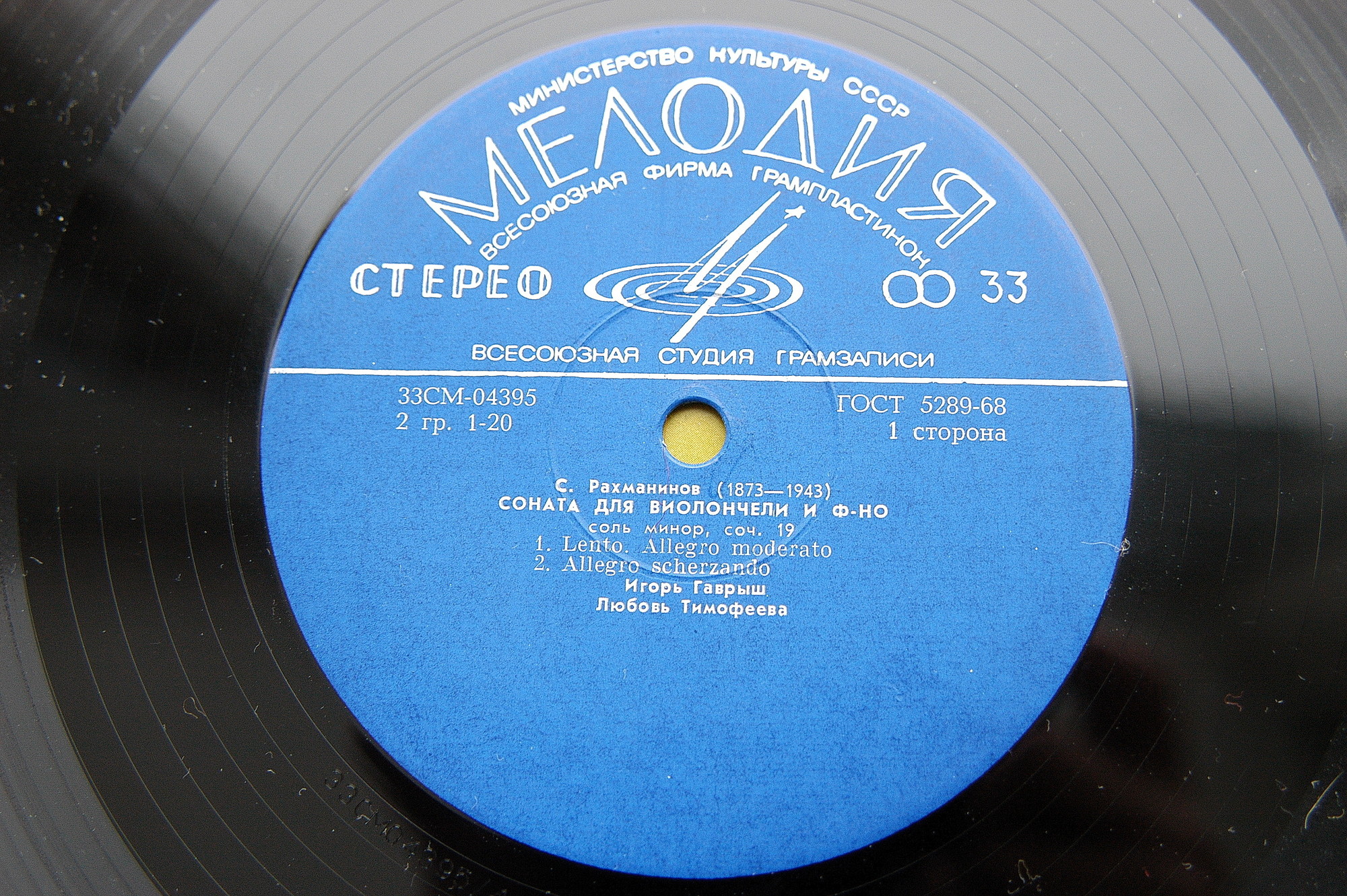С. Рахманинов: Соната и романс для виолончели и ф-но (И. Гаврыш, Л. Тимофеева)
